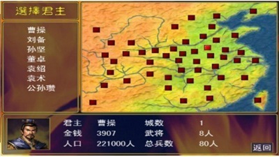 三国群英传安卓版