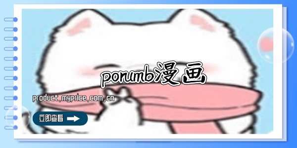 porumb漫画