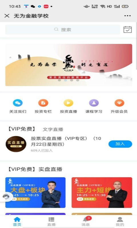 无为金融学校