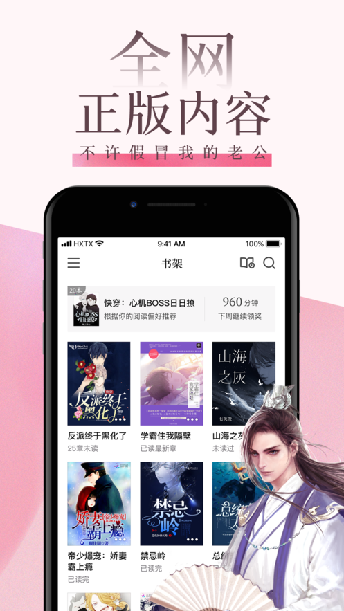 海棠文学app