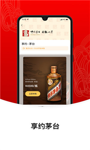 i茅台app