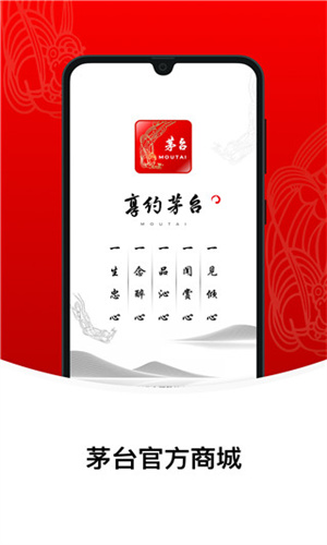 i茅台app