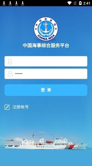 海事一网通办平台app