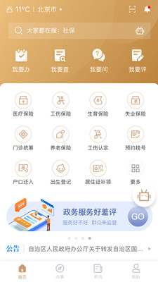 我的宁夏app