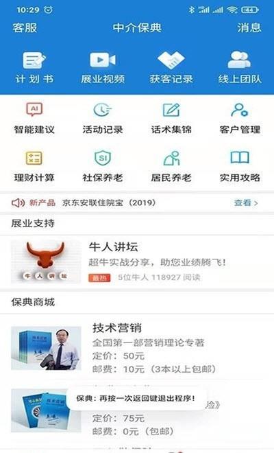 中介保典app