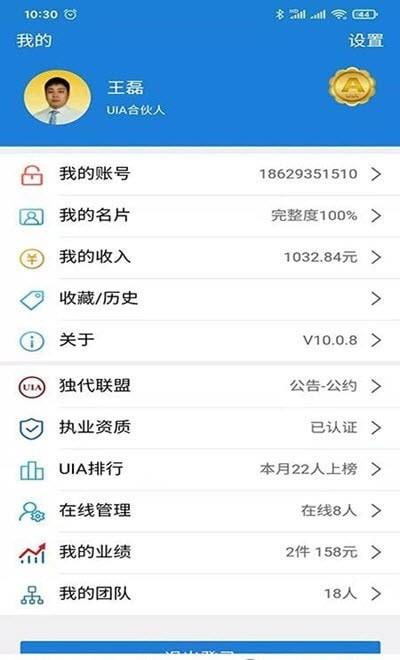 中介保典app