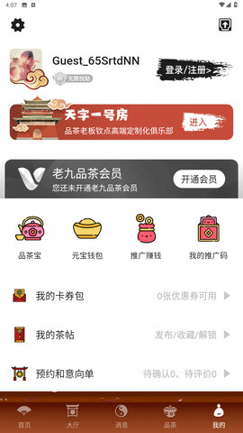 老九品茶app