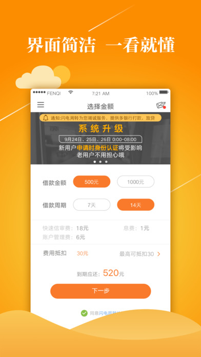 闪电周转app2024