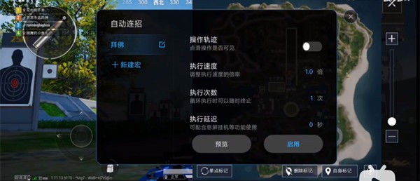 自动连招辅助器app