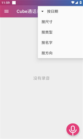 Cube通话录音器手机版