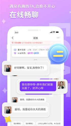 欢遇交友app