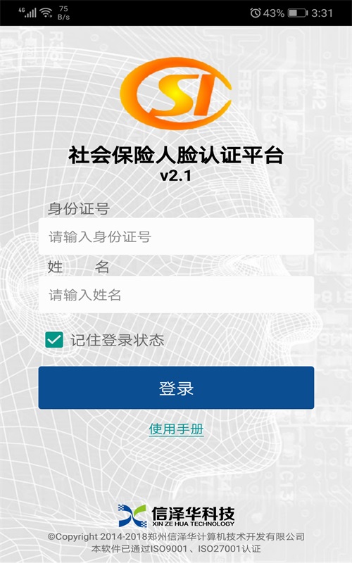 社保认证app最新版