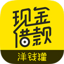 洋钱罐借款app