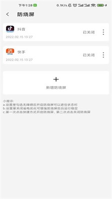 屏幕工具箱app