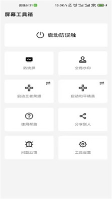 屏幕工具箱app