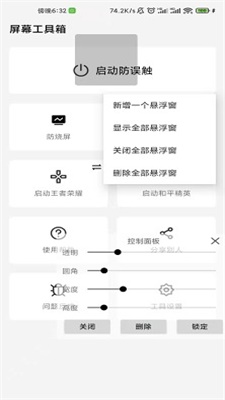 屏幕工具箱app