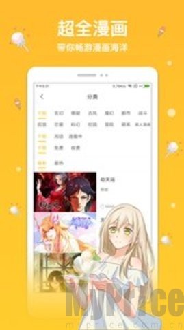 抖阴漫画2023版