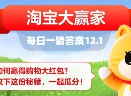 世界上最贵的咖啡多少人民币一杯 淘宝大赢家每日一猜12.1答案分享