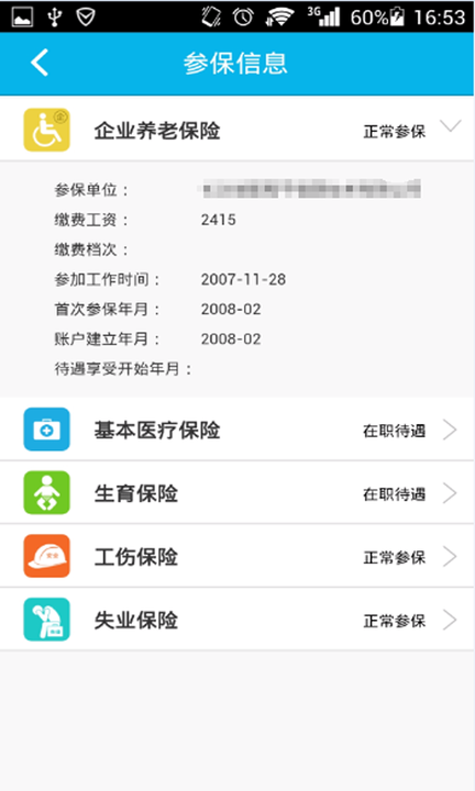 智慧人社app