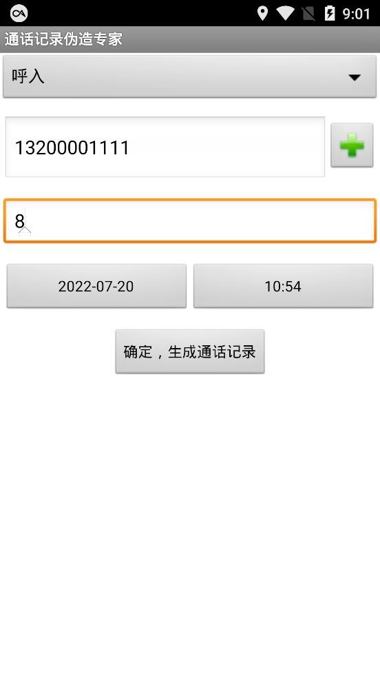 通话记录伪造专家手机安卓版