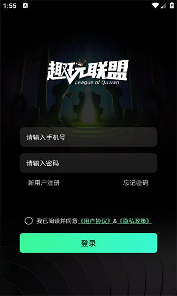 趣玩联盟app