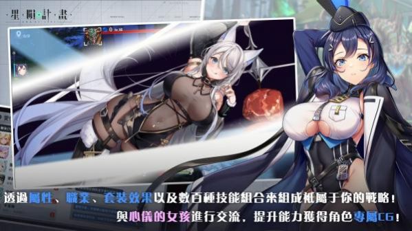 星陨计划中文版