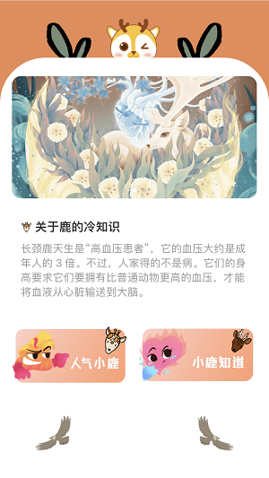 小鹿趣看app