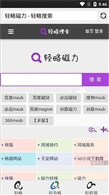 轻略搜索引擎app