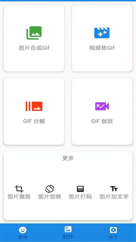 表情包gif制作