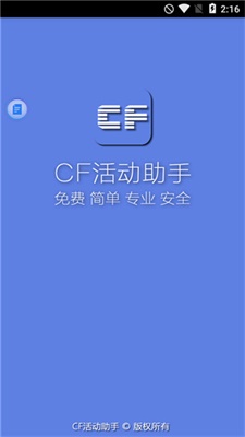 cf太空白活动助手