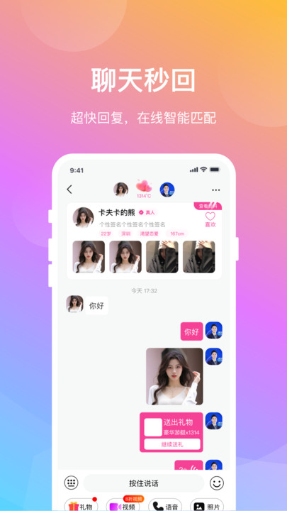 晓爱交友app