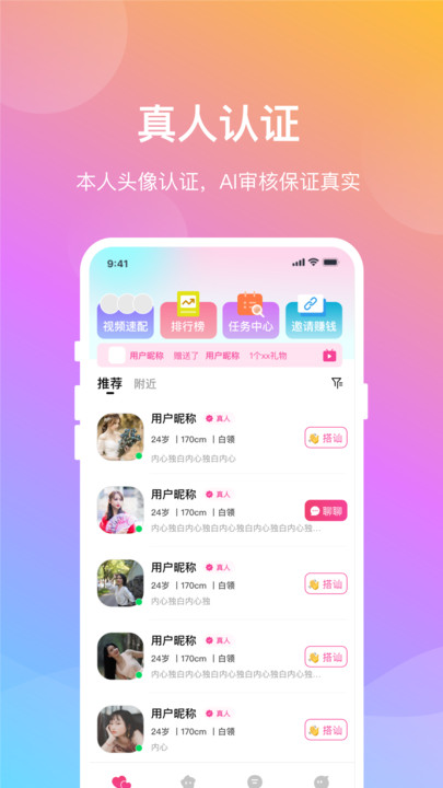 晓爱交友app