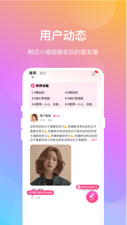 晓爱交友app