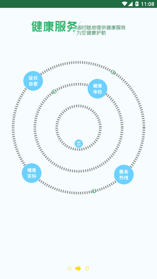 东台市健康管理中心app