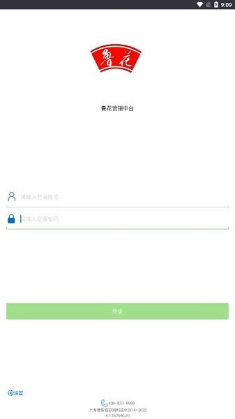 鲁花集团营销智网