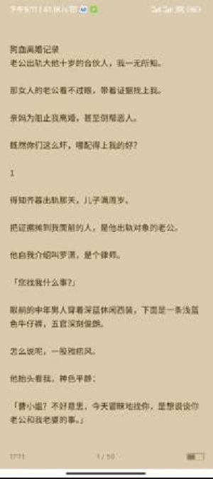 贝壳阅文无广告