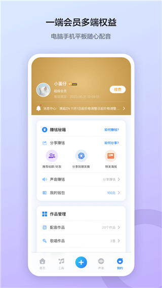 魔音工坊app