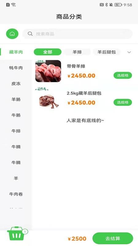 青泰牛羊肉