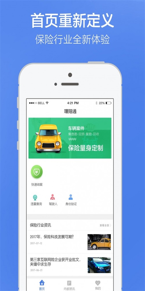 国任理赔通app