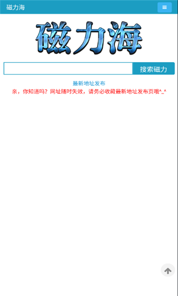 磁力海app