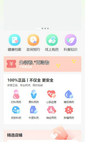 n家线上购药商城app