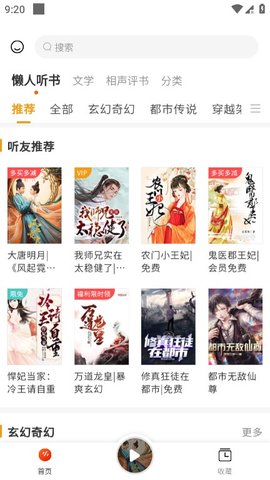 听书吧无广告精简版