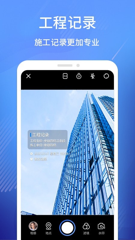 工程相机打卡