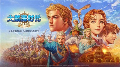 大航海时代4整合版