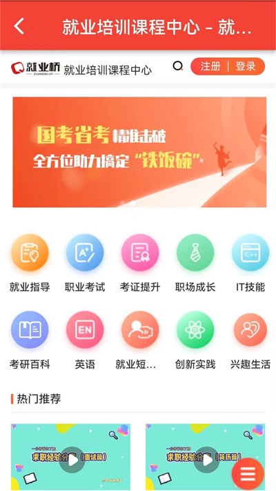 就业桥app