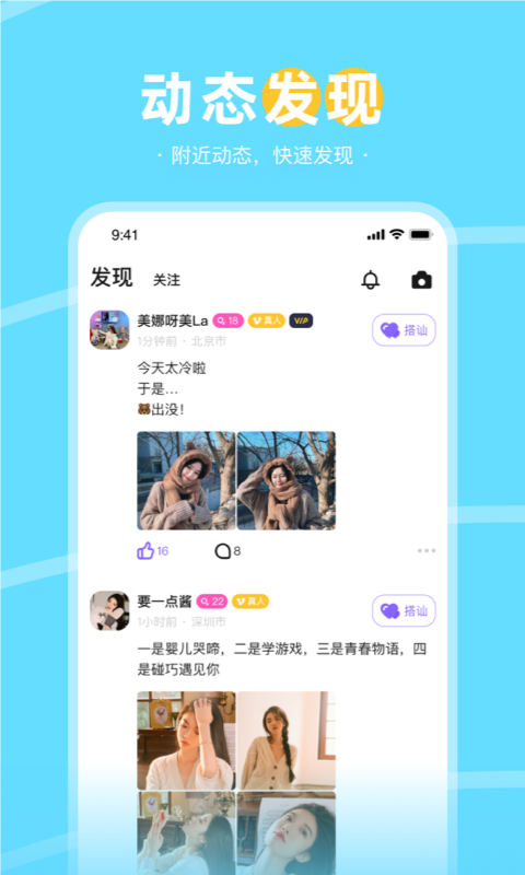 趣聊天交友app