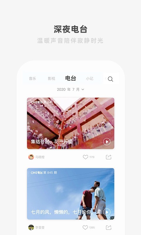 one致敬韩寒app