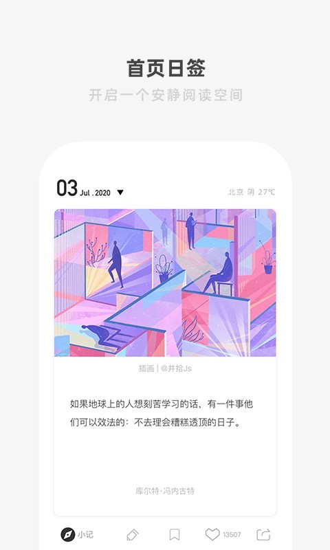 one致敬韩寒app