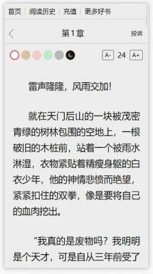 春秋小说全文阅读软件