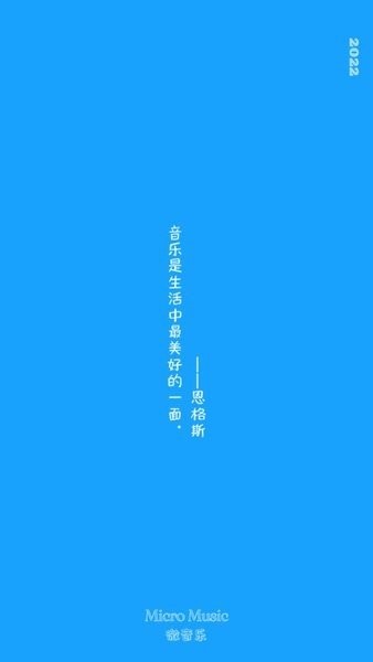 微音乐去广告版